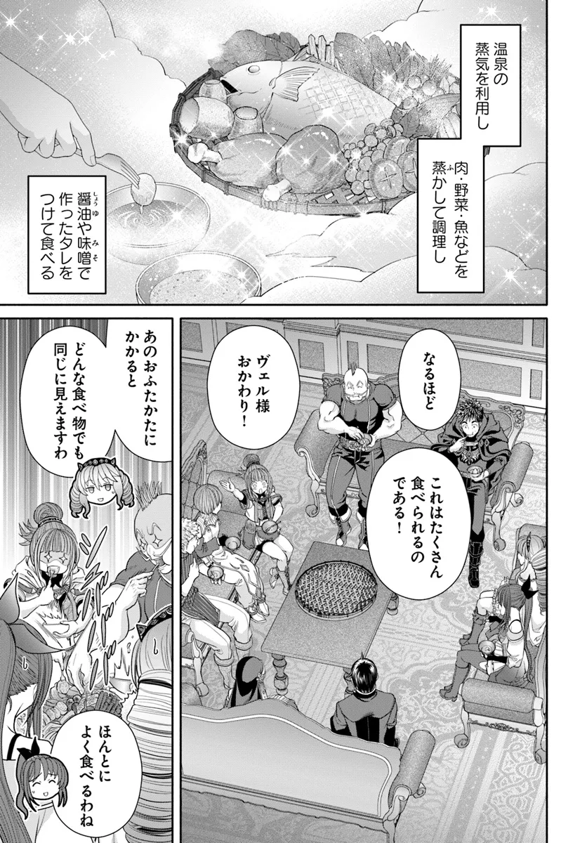 八男って、それはないでしょう! 第94話 - Page 23