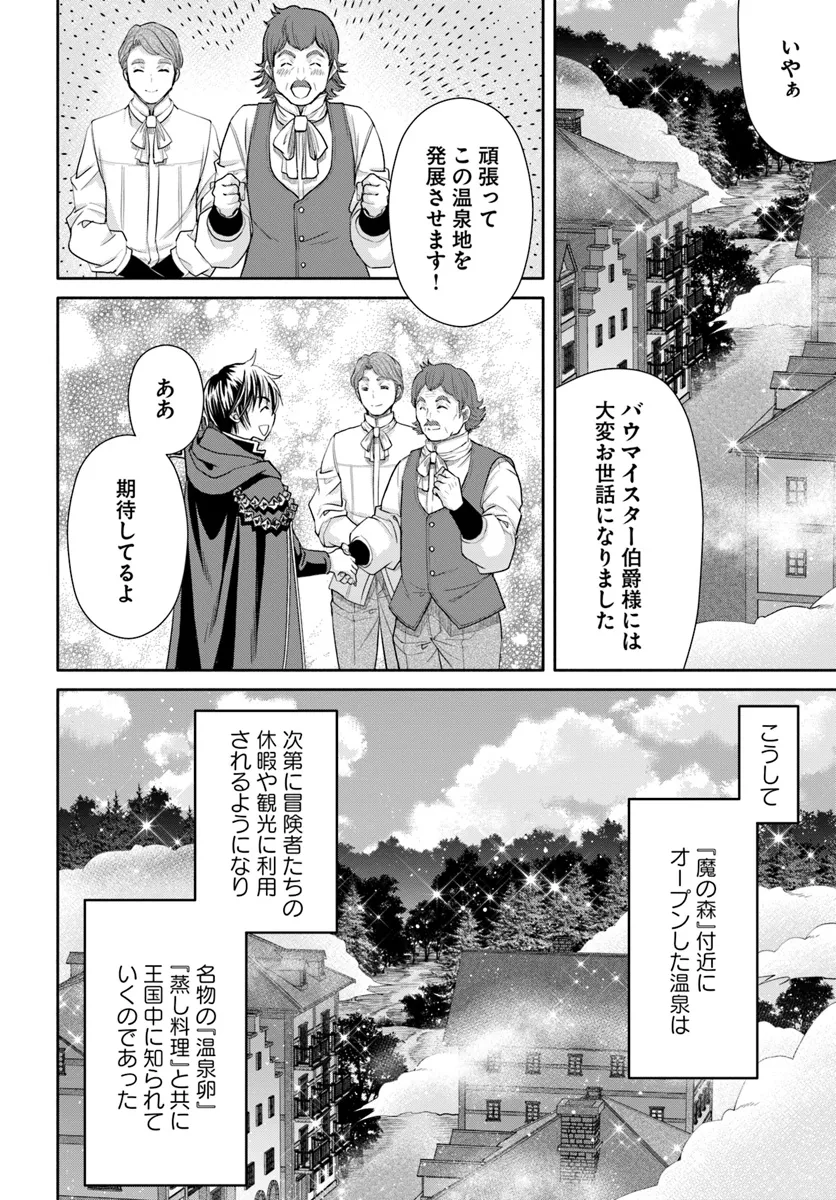 八男って、それはないでしょう! 第94話 - Page 24