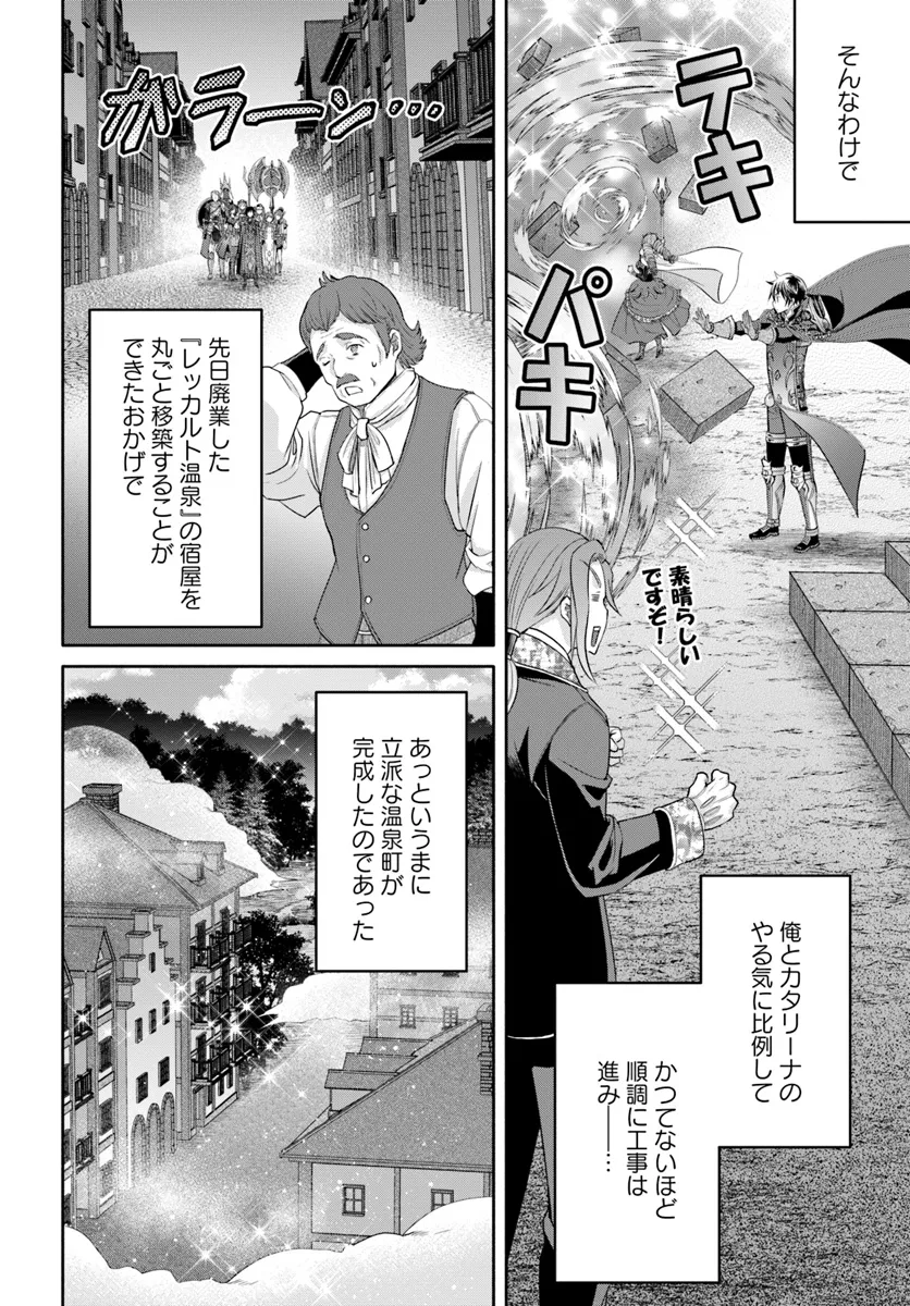 八男って、それはないでしょう! 第94話 - Page 4