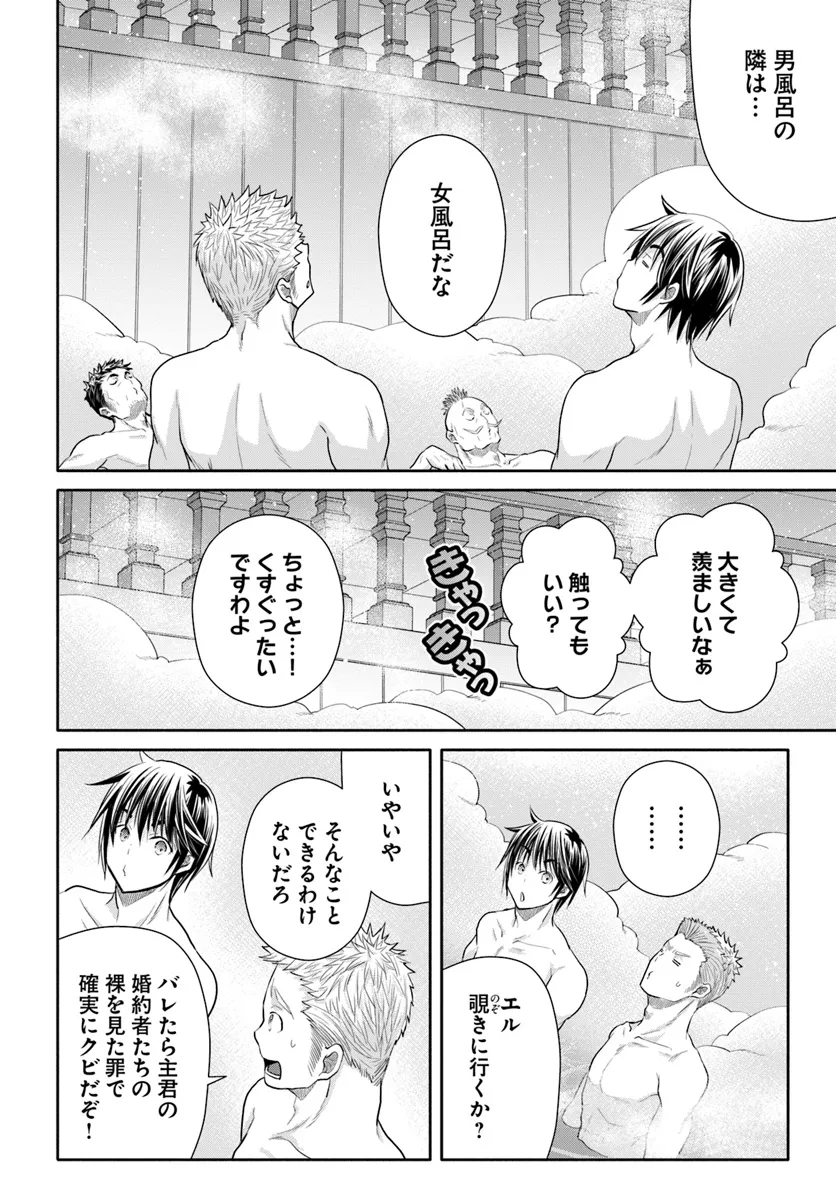 八男って、それはないでしょう! 第94話 - Page 6