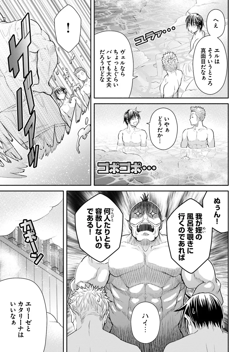 八男って、それはないでしょう! 第94話 - Page 7