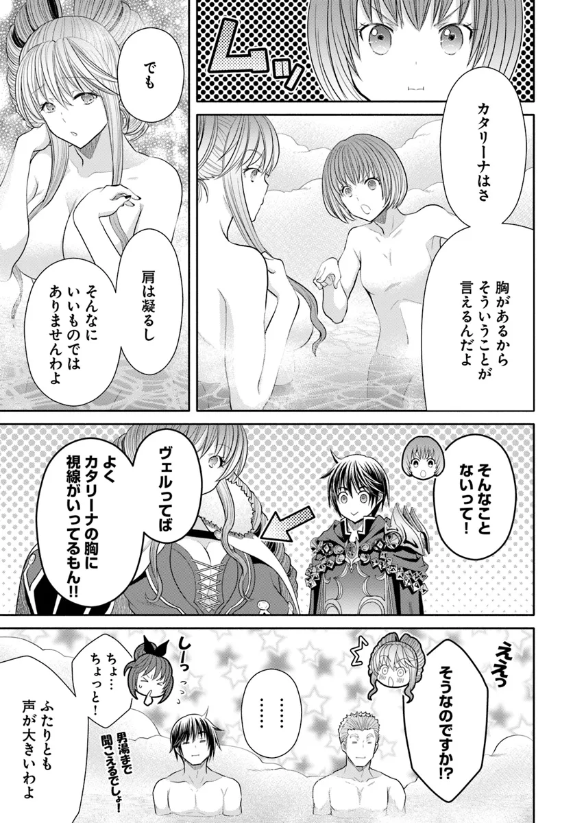 八男って、それはないでしょう! 第94話 - Page 9