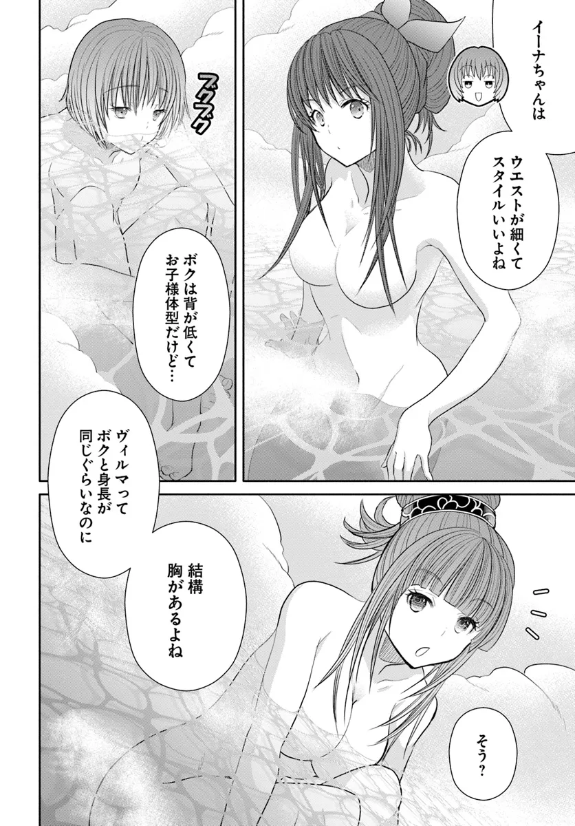 八男って、それはないでしょう! 第94話 - Page 10