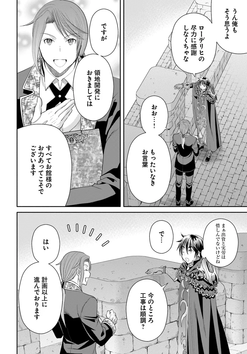 八男って、それはないでしょう! 第95話 - Page 2