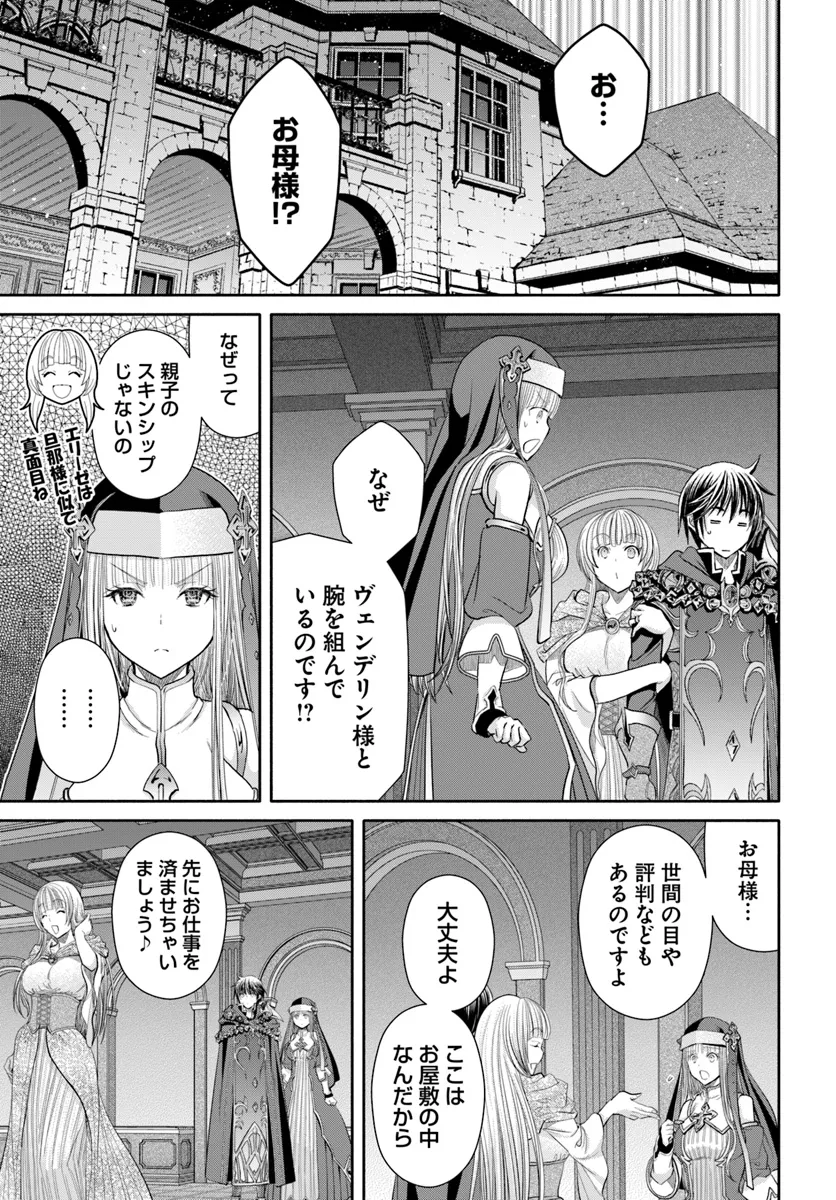 八男って、それはないでしょう! 第95話 - Page 13