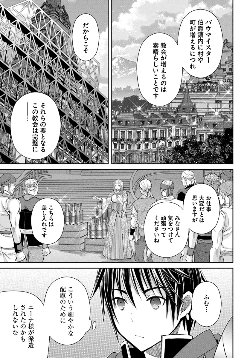 八男って、それはないでしょう! 第95話 - Page 15