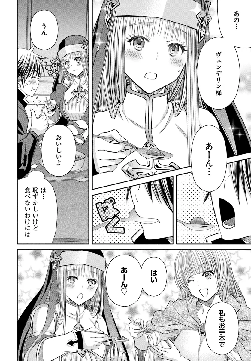 八男って、それはないでしょう! 第95話 - Page 20