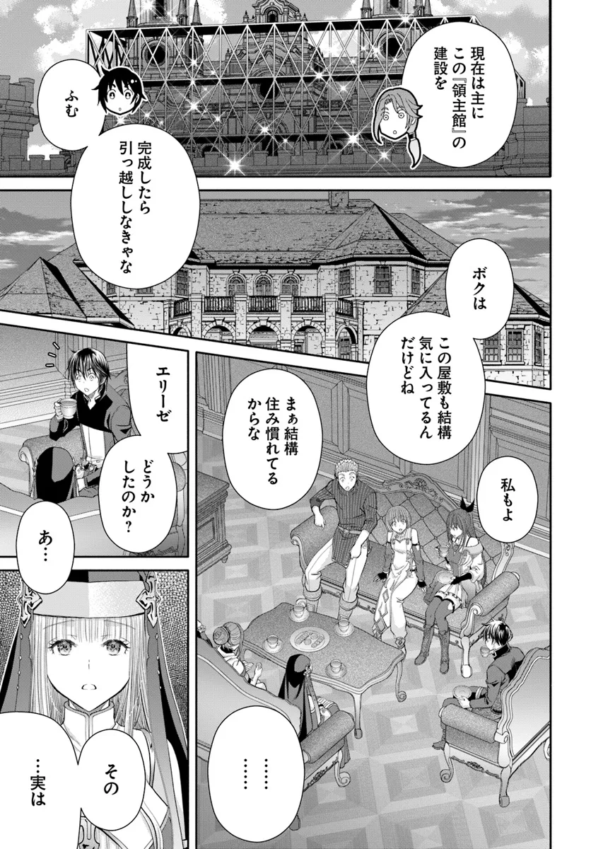 八男って、それはないでしょう! 第95話 - Page 3