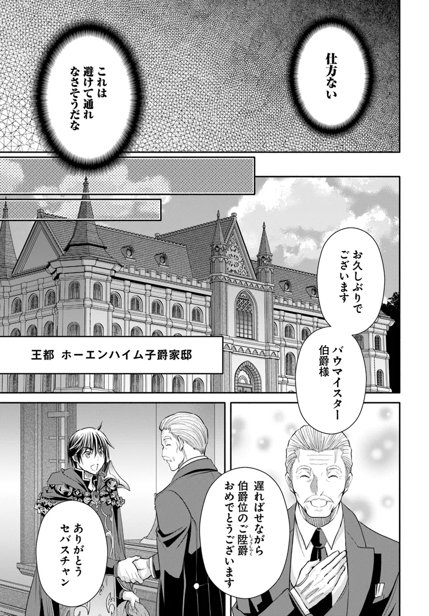 八男って、それはないでしょう! 第95話 - Page 7