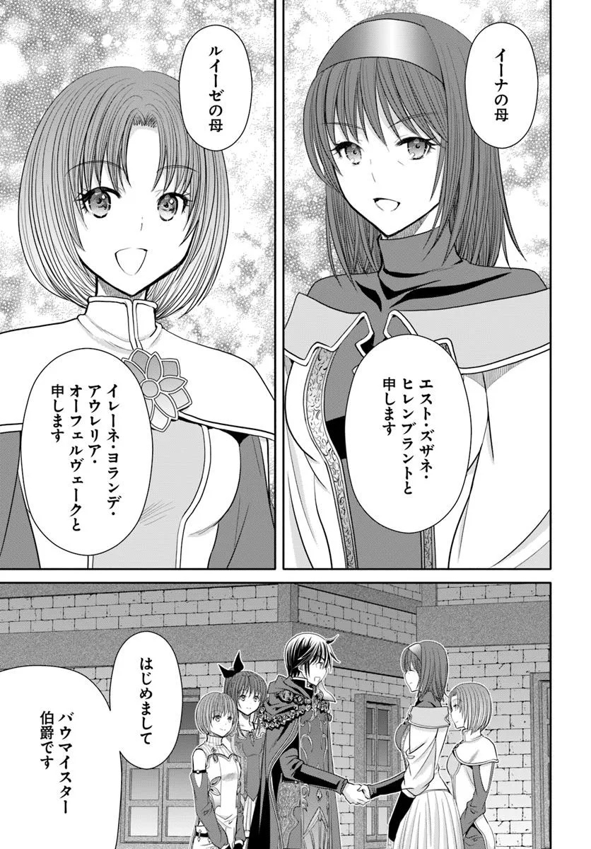 八男って、それはないでしょう! 第96話 - Page 13