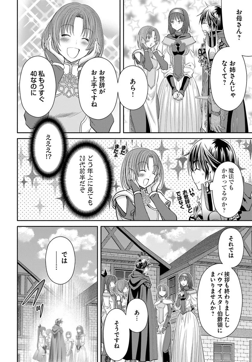 八男って、それはないでしょう! 第96話 - Page 16