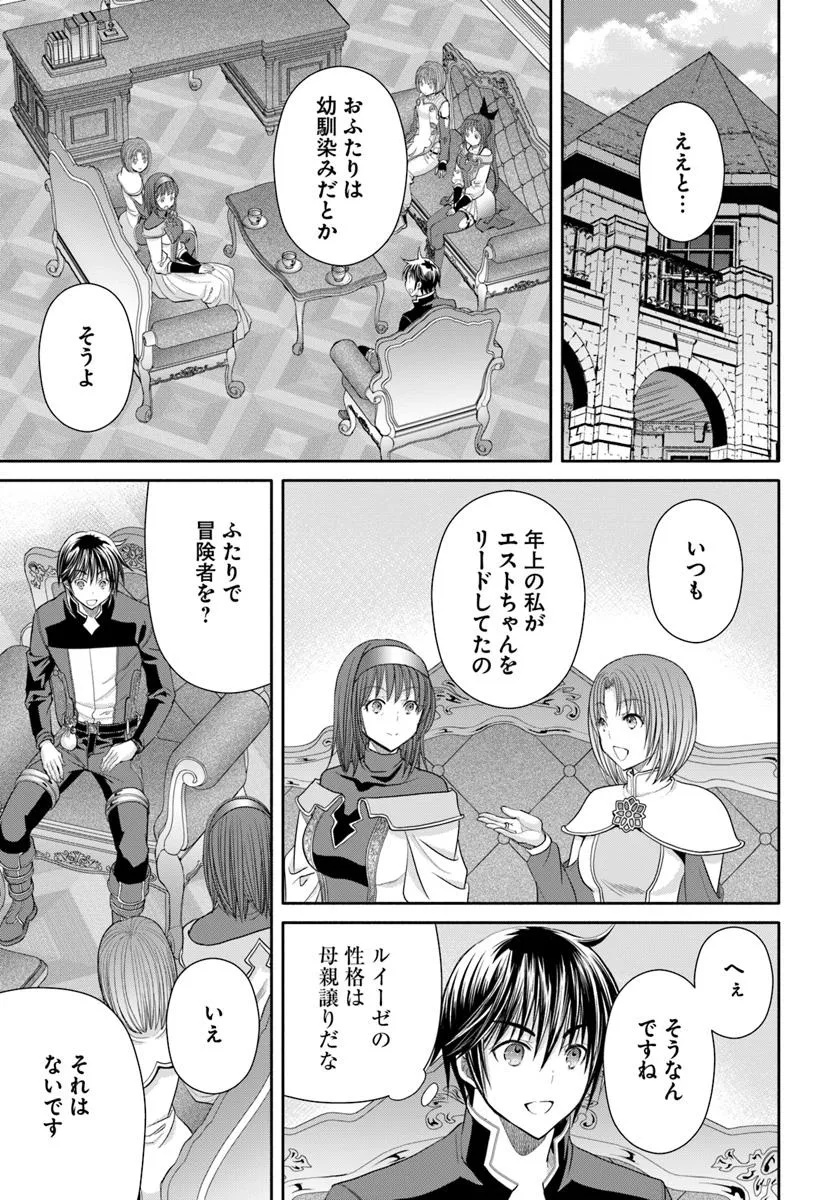 八男って、それはないでしょう! 第96話 - Page 19