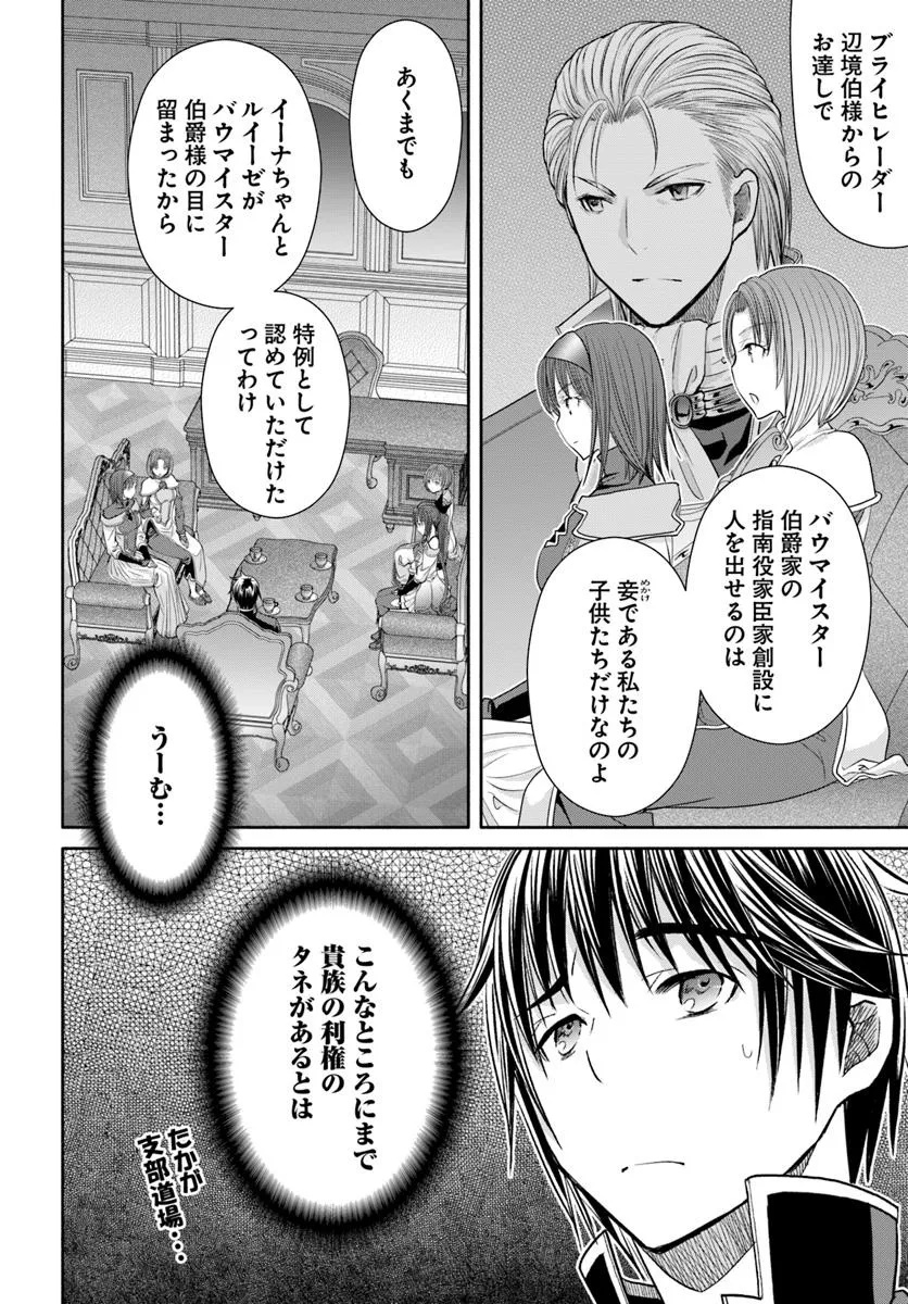 八男って、それはないでしょう! 第96話 - Page 22