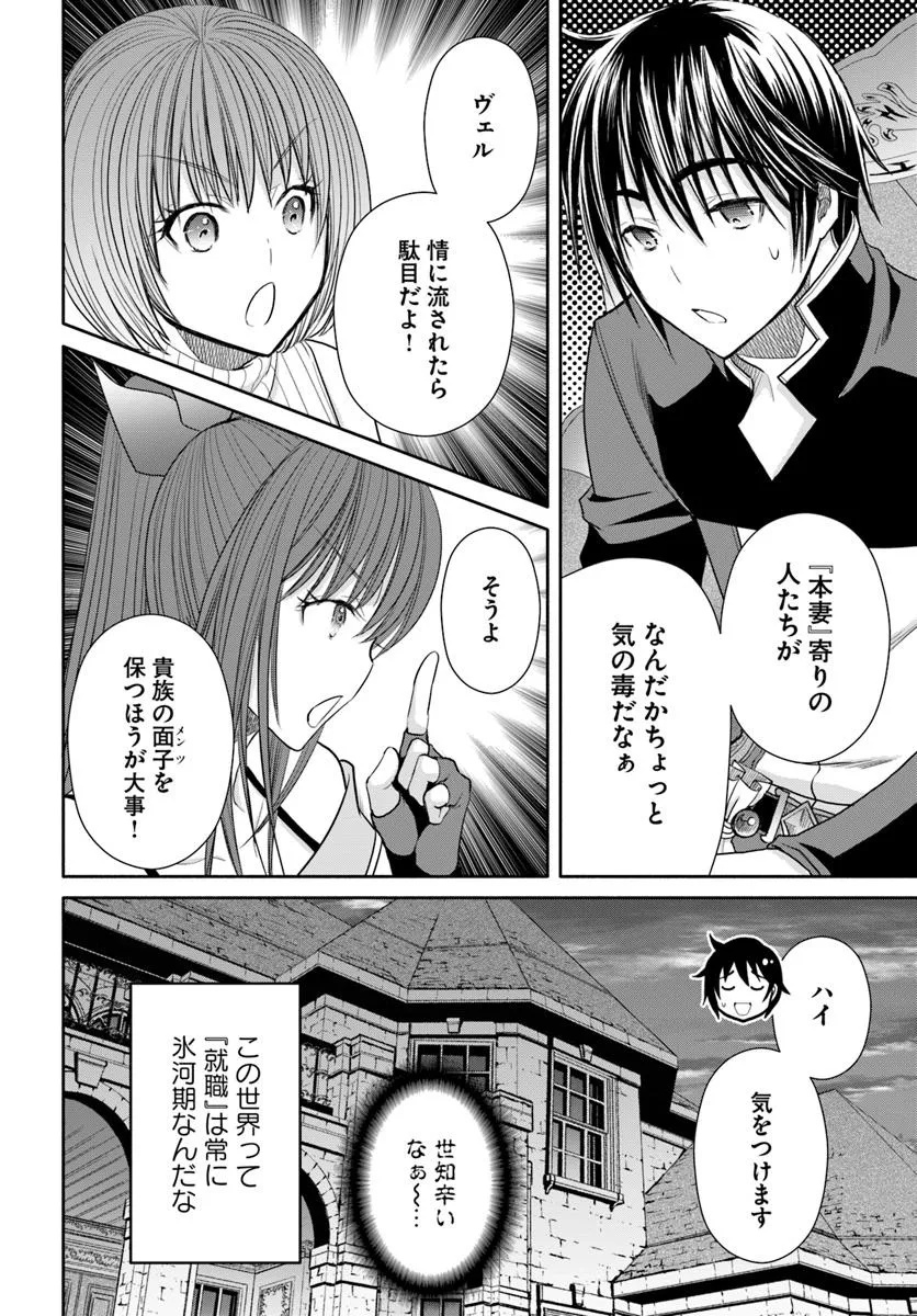 八男って、それはないでしょう! 第96話 - Page 24