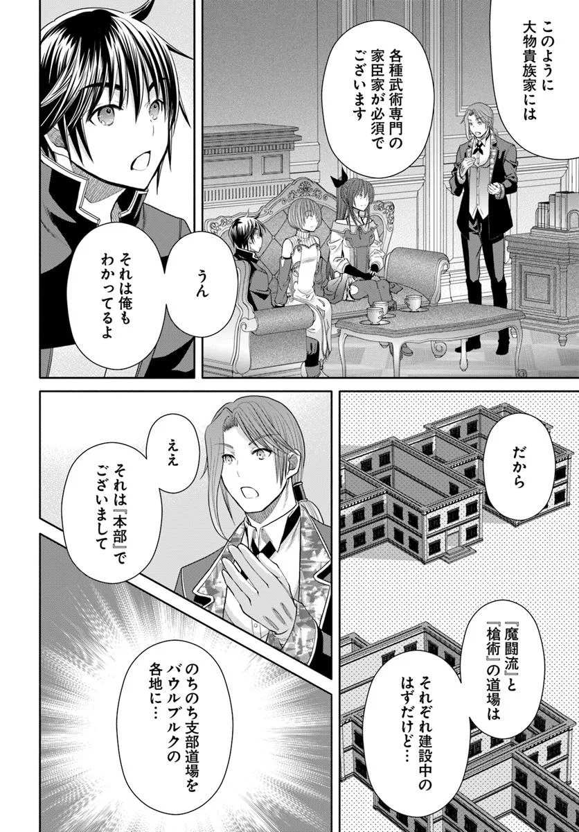 八男って、それはないでしょう! 第96話 - Page 4