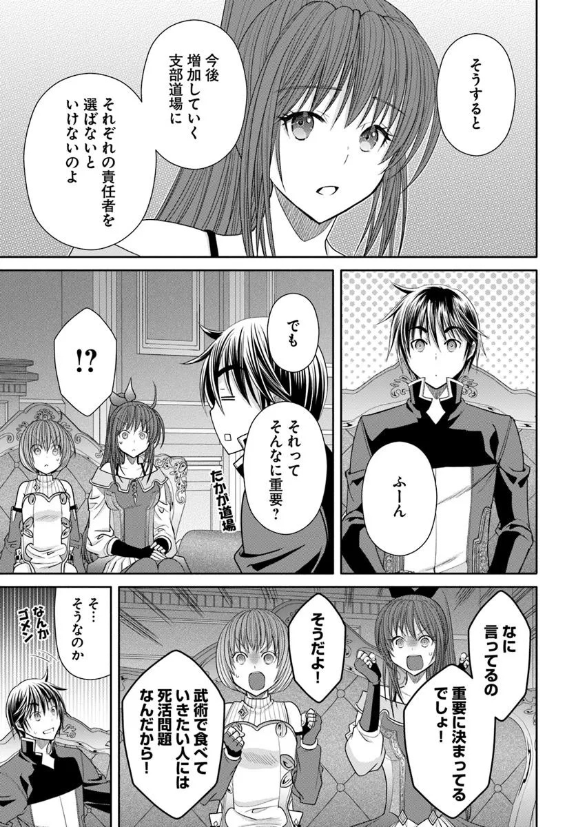 八男って、それはないでしょう! 第96話 - Page 5