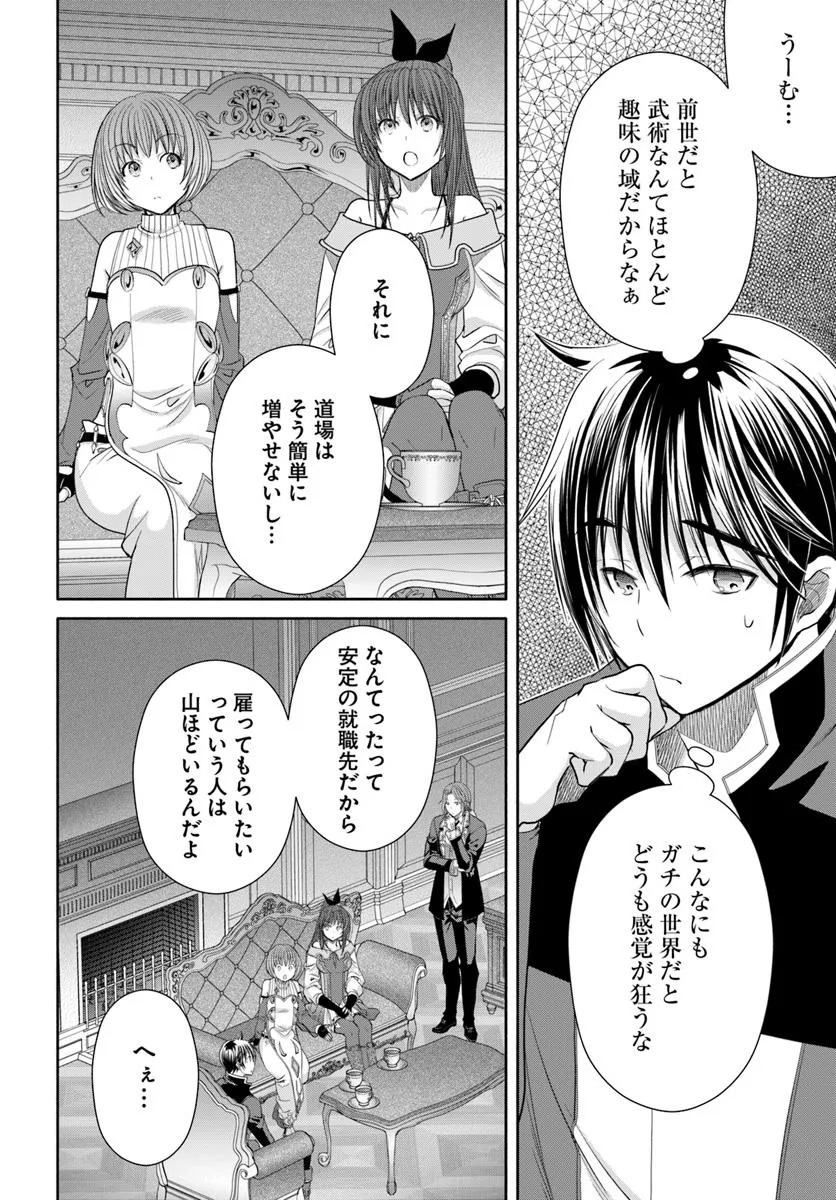 八男って、それはないでしょう! 第96話 - Page 6