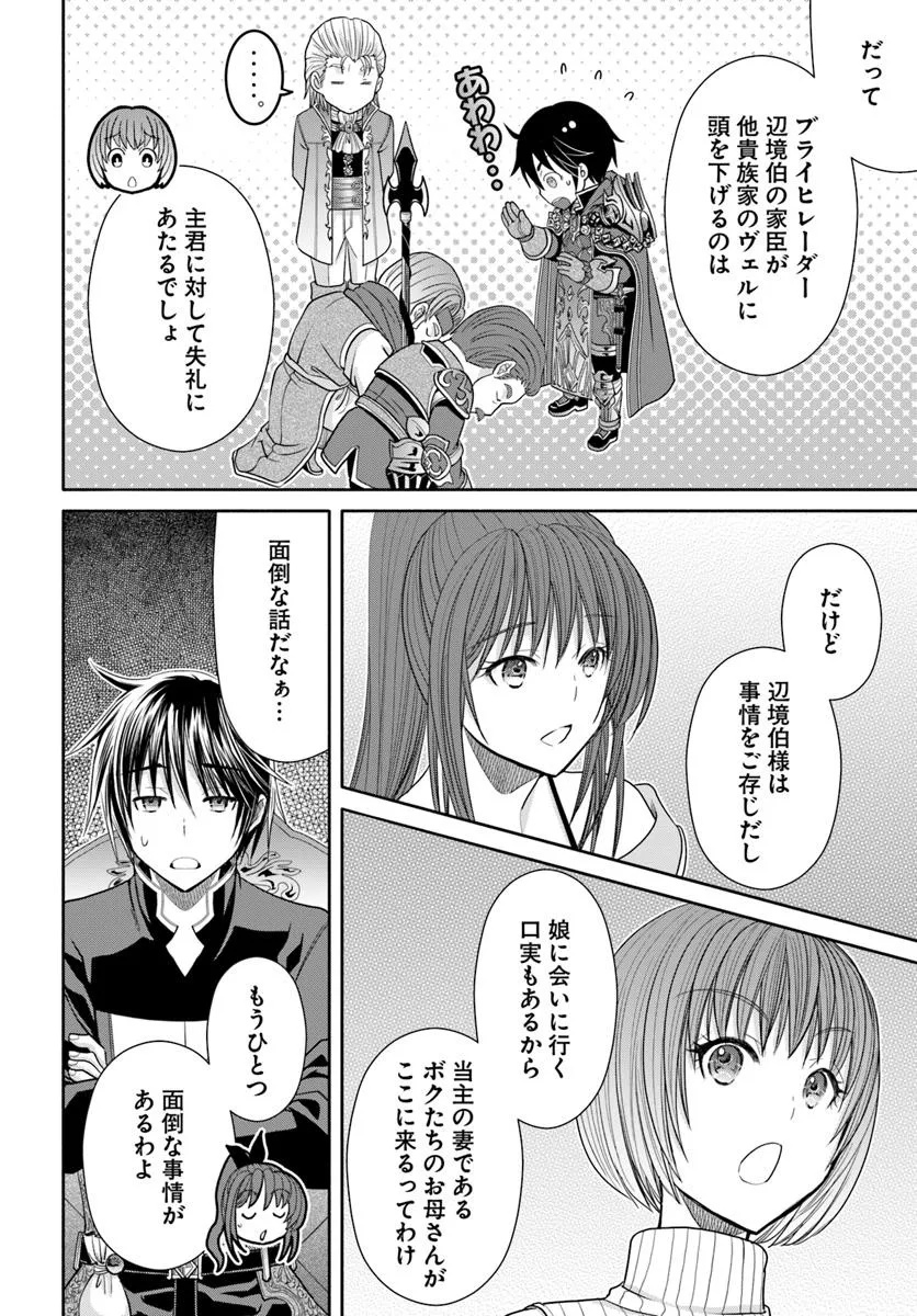 八男って、それはないでしょう! 第96話 - Page 8