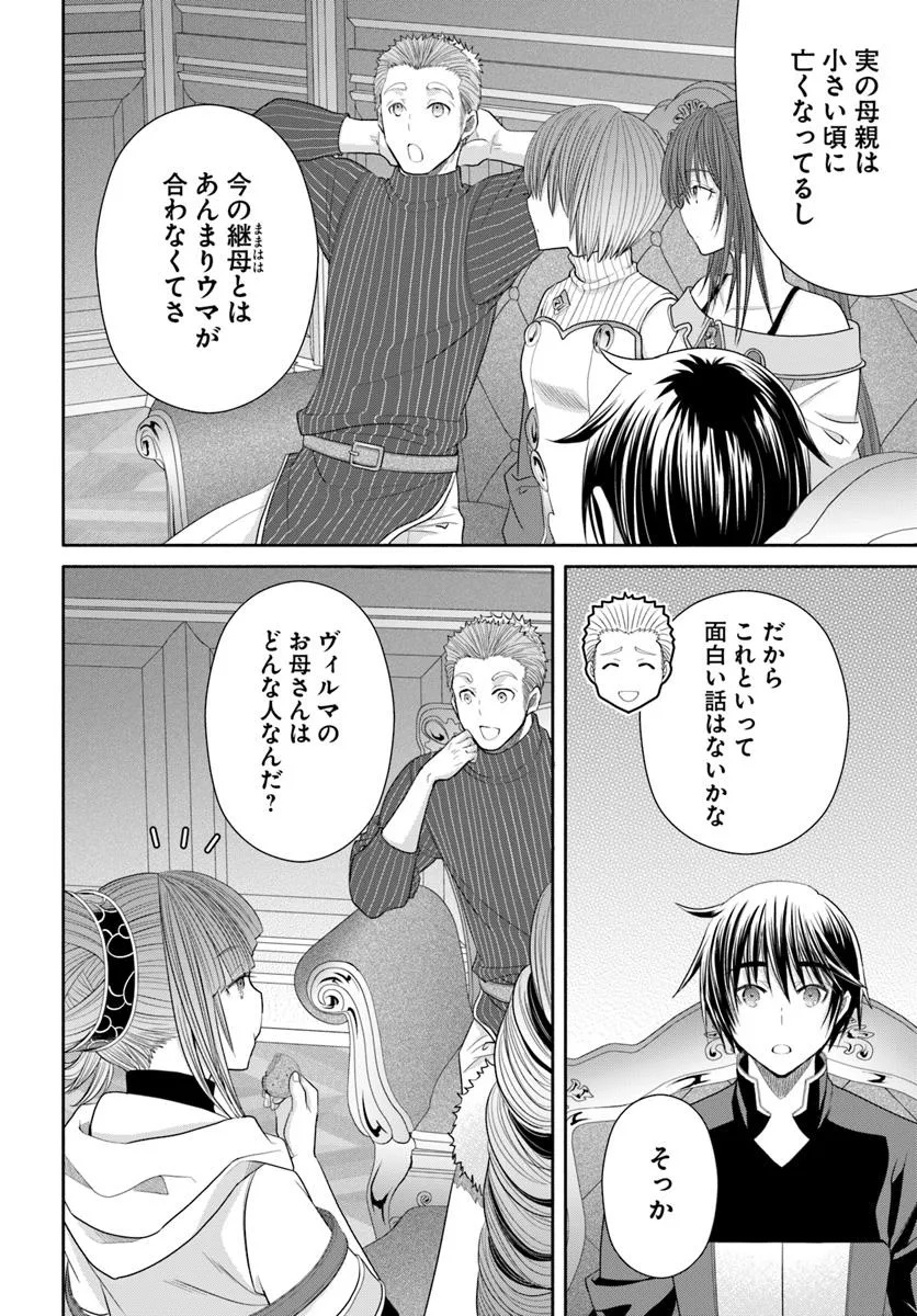 八男って、それはないでしょう! 第97話 - Page 2