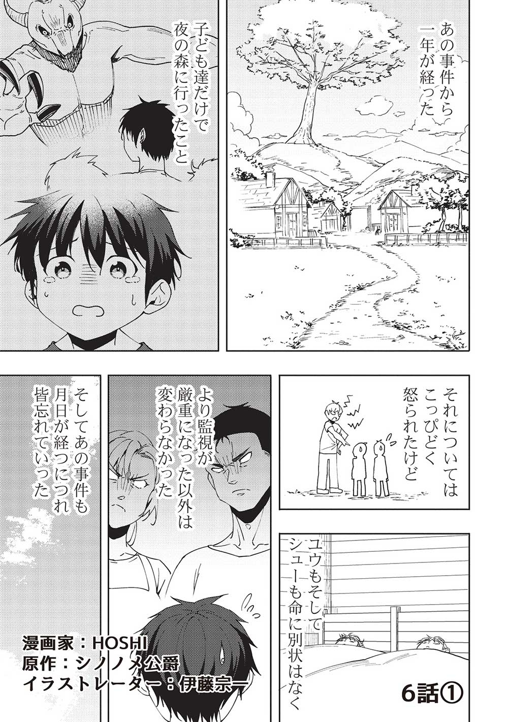 この日、『偽りの勇者』である俺は『真の勇者』である彼をパーティから追放した 第6.1話 - Page 1