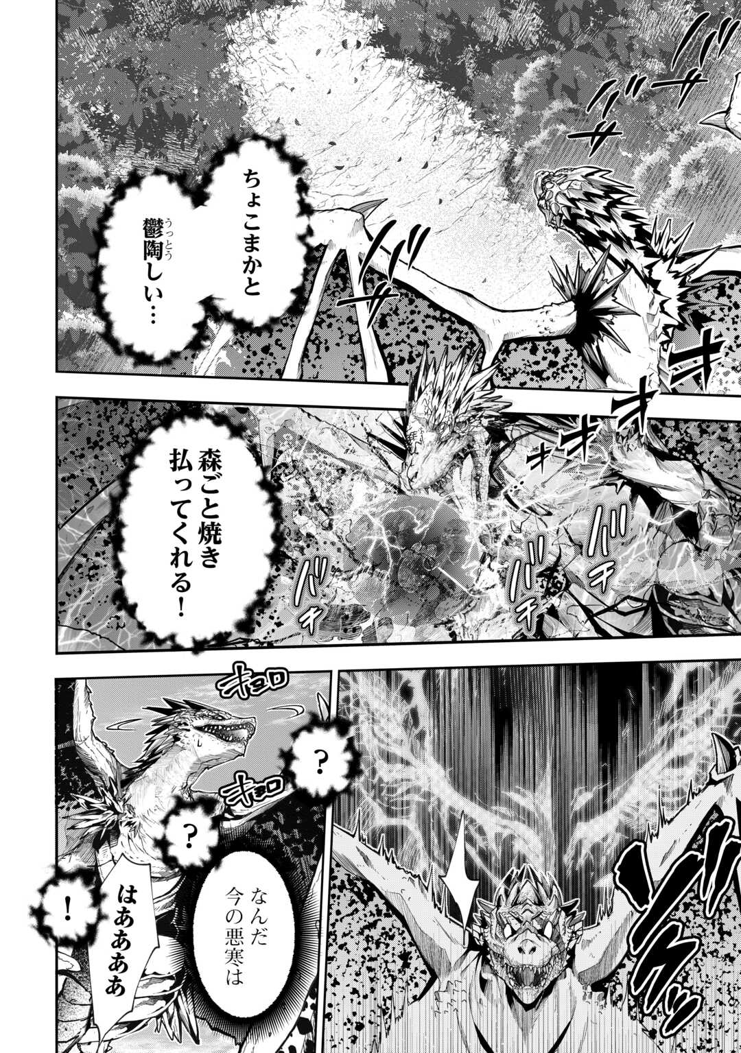 ハズレ属性土魔法のせいで辺境に追放されたので、ガンガン領地開拓します！ 第17話 - Page 8