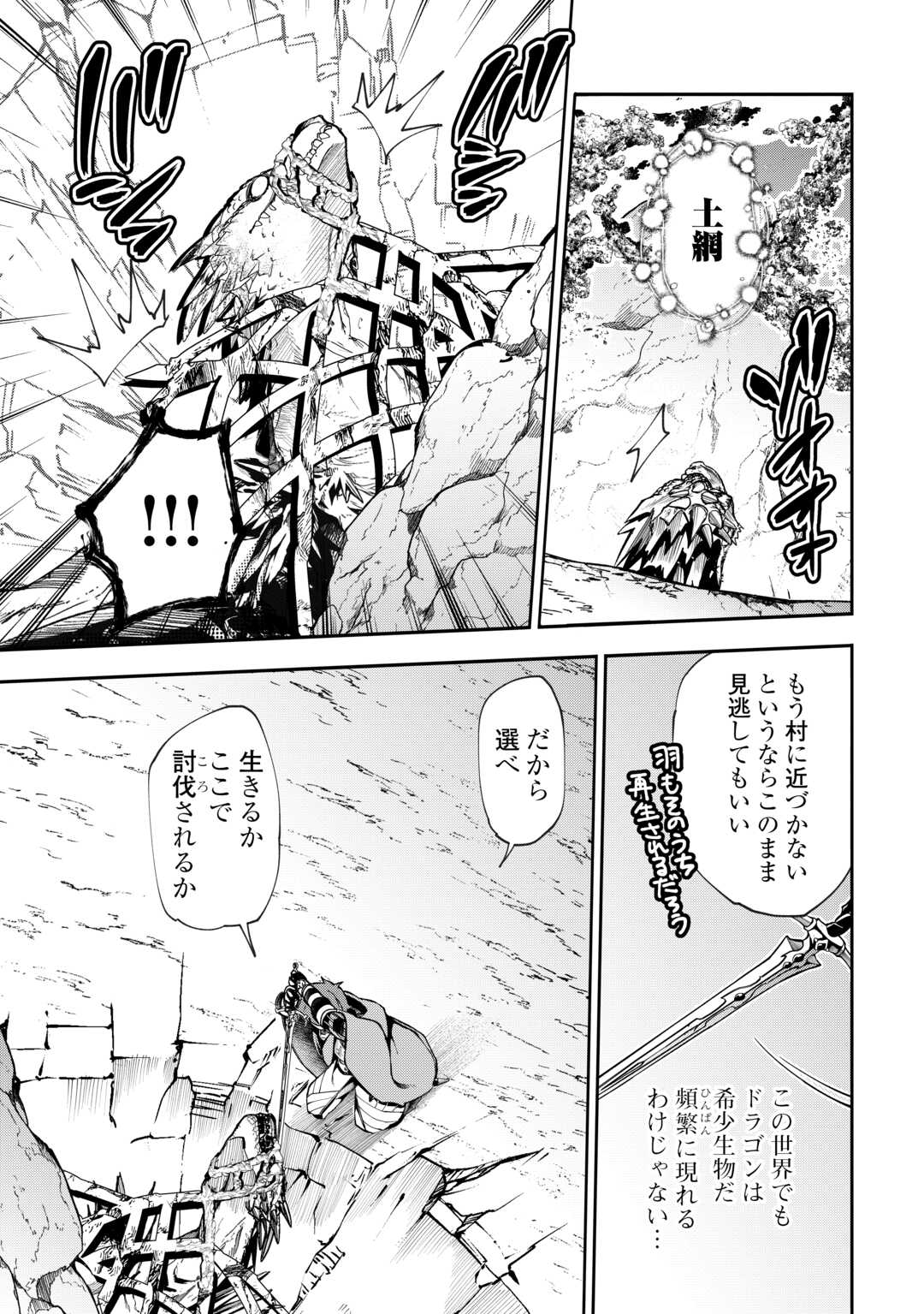 ハズレ属性土魔法のせいで辺境に追放されたので、ガンガン領地開拓します！ 第19話 - Page 3