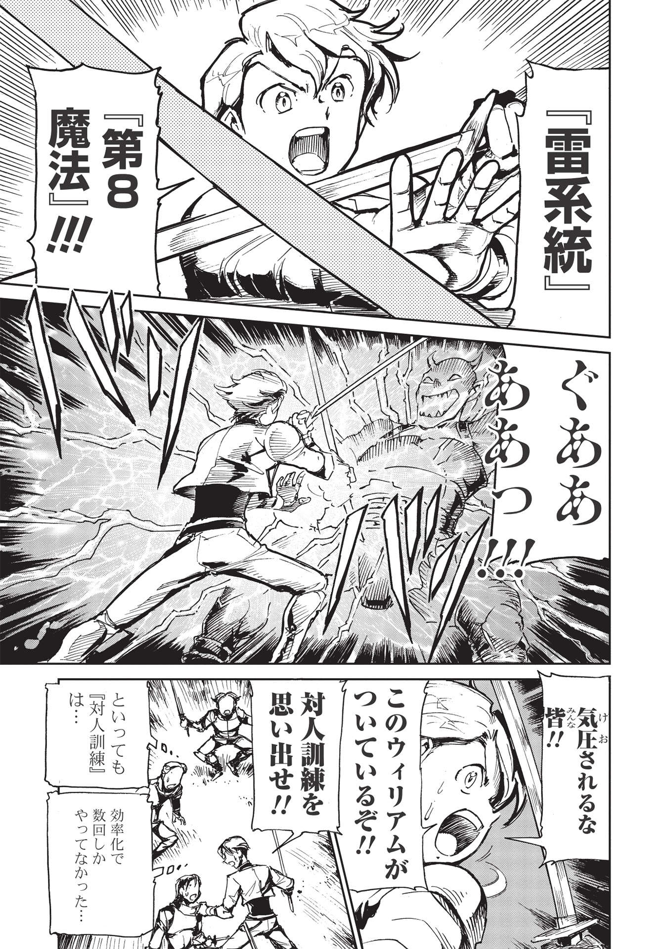 アラフォーになった最強の英雄たち、再び戦場で無双する!! 第1.2話 - Page 5