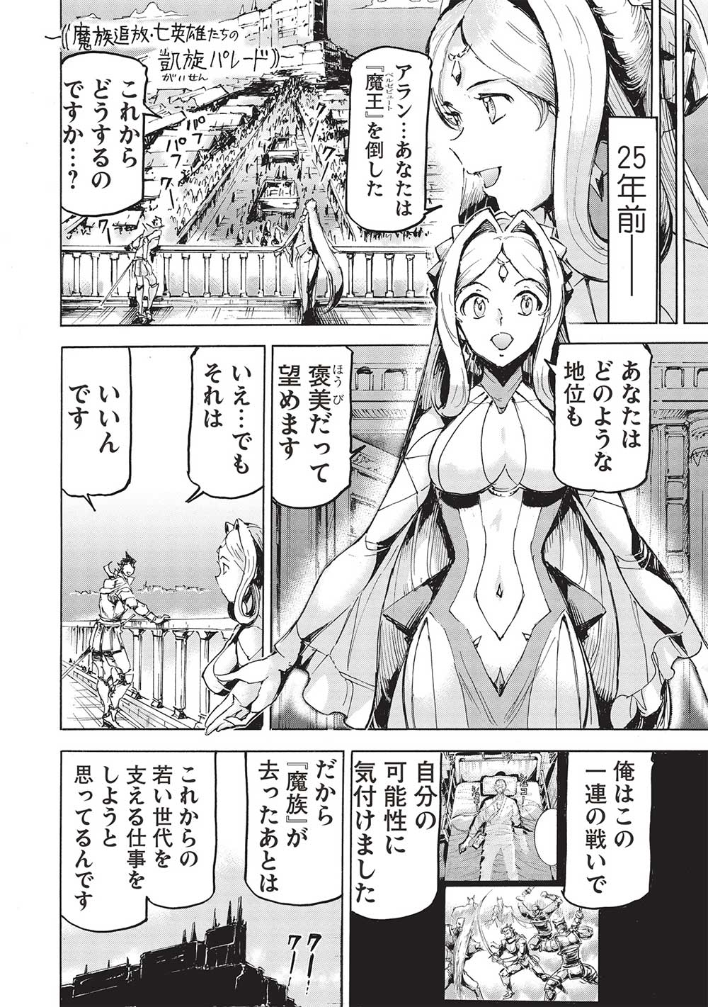 アラフォーになった最強の英雄たち、再び戦場で無双する!! 第10.1話 - Page 10