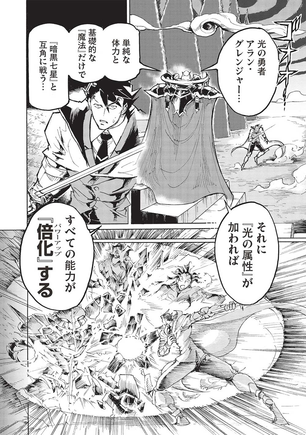 アラフォーになった最強の英雄たち、再び戦場で無双する!! 第10.2話 - Page 2