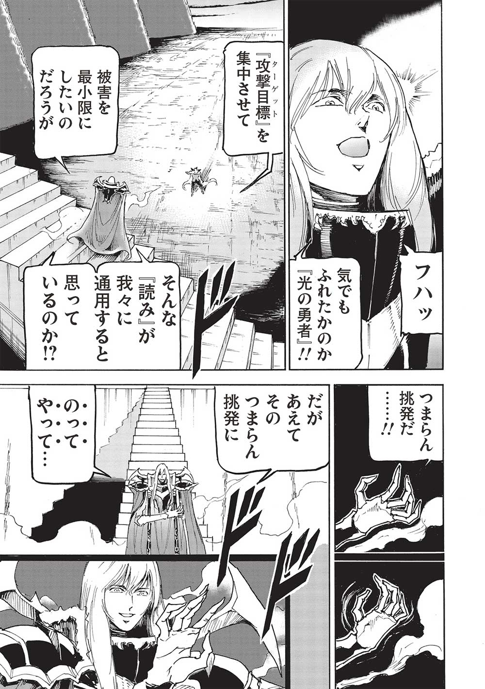 アラフォーになった最強の英雄たち、再び戦場で無双する!! 第10.2話 - Page 11