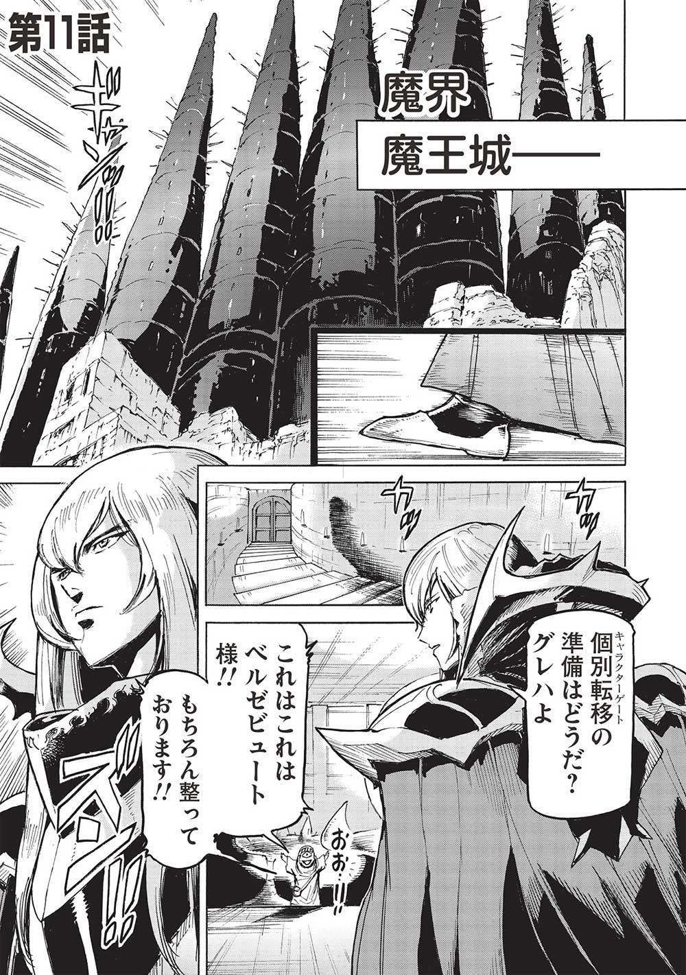 アラフォーになった最強の英雄たち、再び戦場で無双する!! 第11話 - Page 1