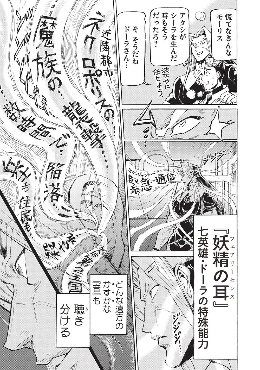 アラフォーになった最強の英雄たち、再び戦場で無双する!! 第11話 - Page 11