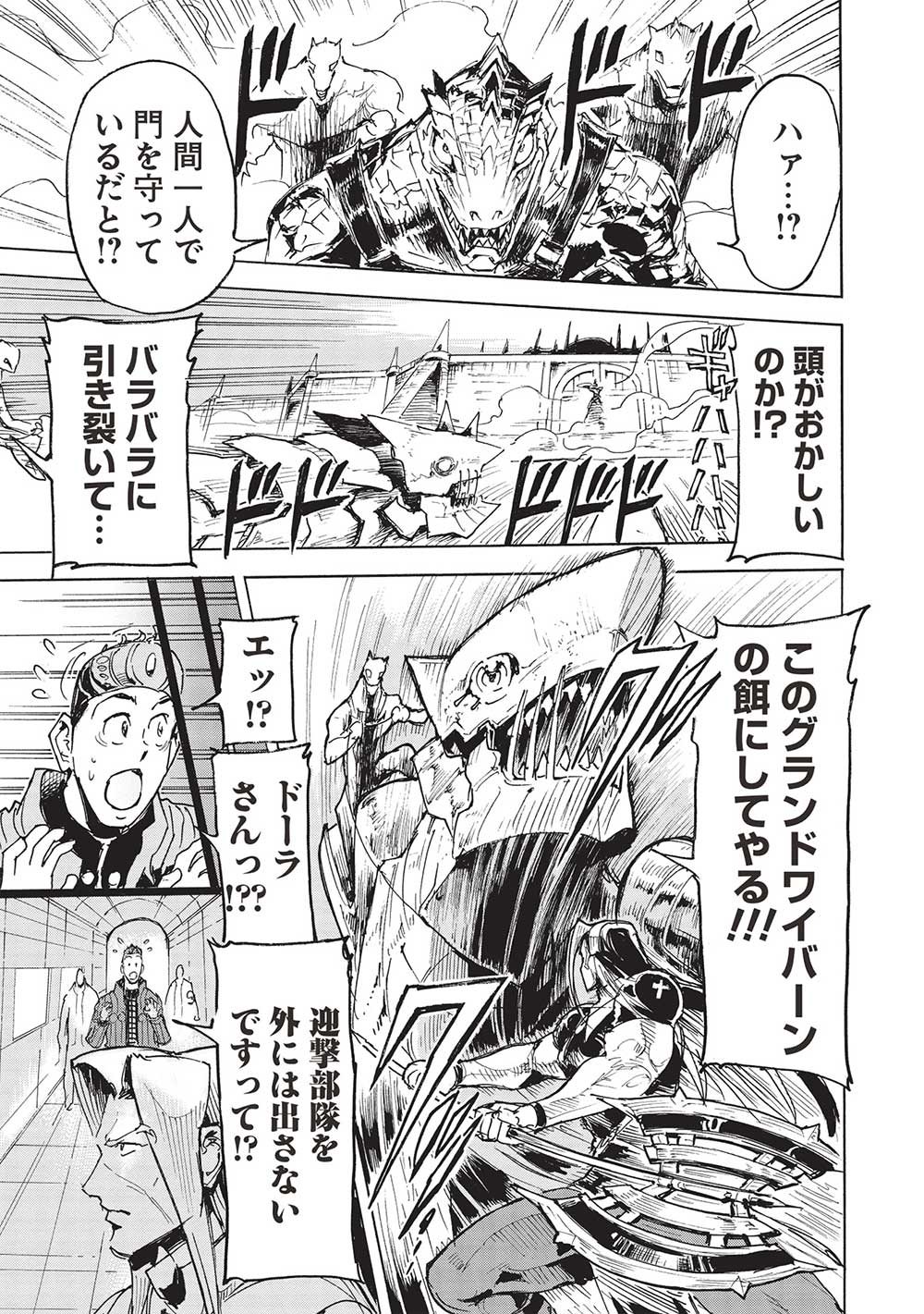 アラフォーになった最強の英雄たち、再び戦場で無双する!! 第11話 - Page 17