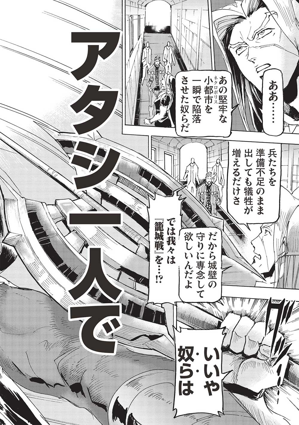 アラフォーになった最強の英雄たち、再び戦場で無双する!! 第11話 - Page 18