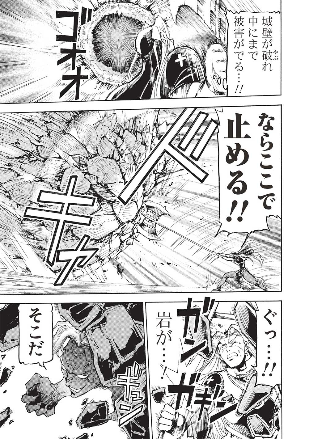 アラフォーになった最強の英雄たち、再び戦場で無双する!! 第15話 - Page 13