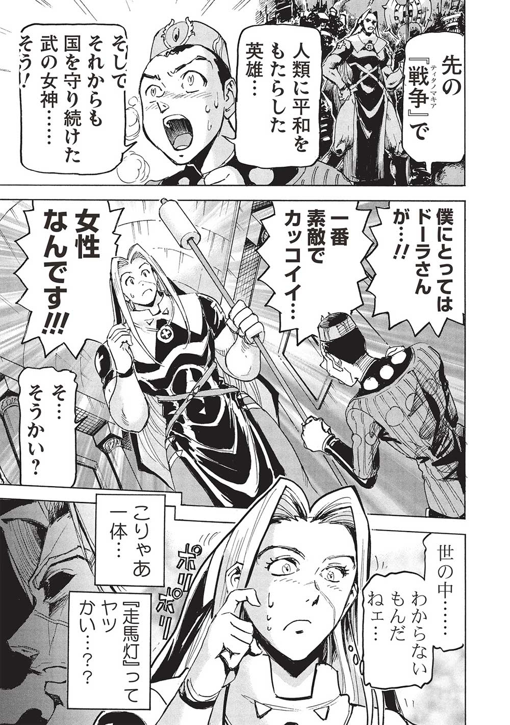 アラフォーになった最強の英雄たち、再び戦場で無双する!! 第17.1話 - Page 11