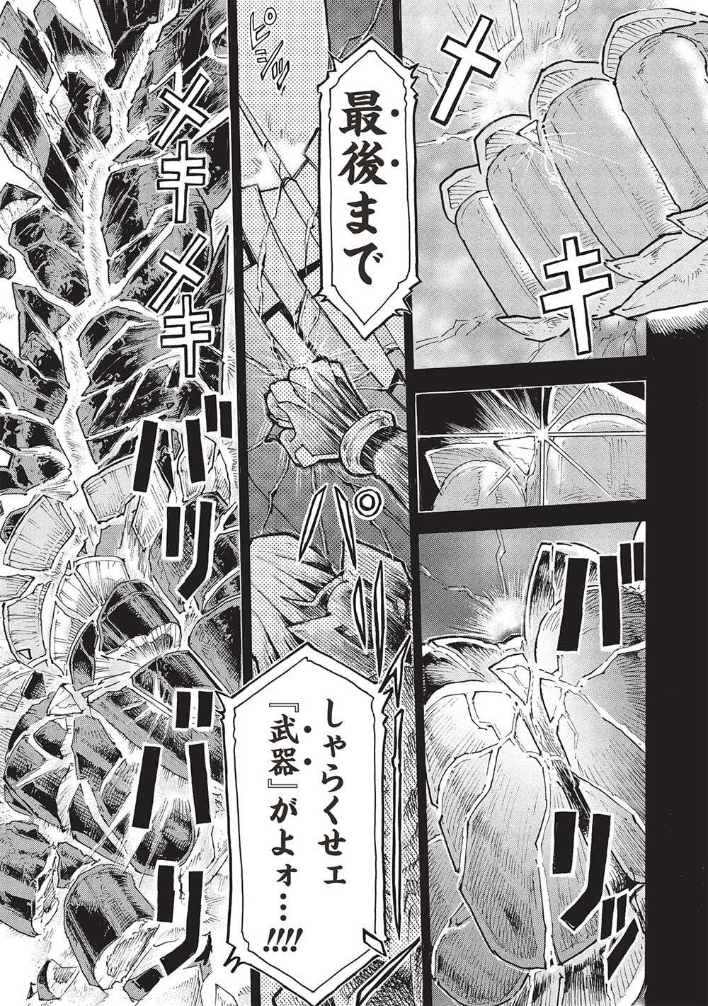 アラフォーになった最強の英雄たち、再び戦場で無双する!! 第17.1話 - Page 23