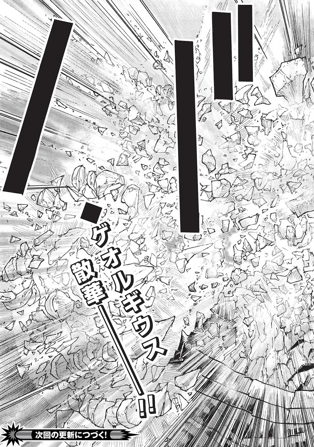 アラフォーになった最強の英雄たち、再び戦場で無双する!! 第17.1話 - Page 25