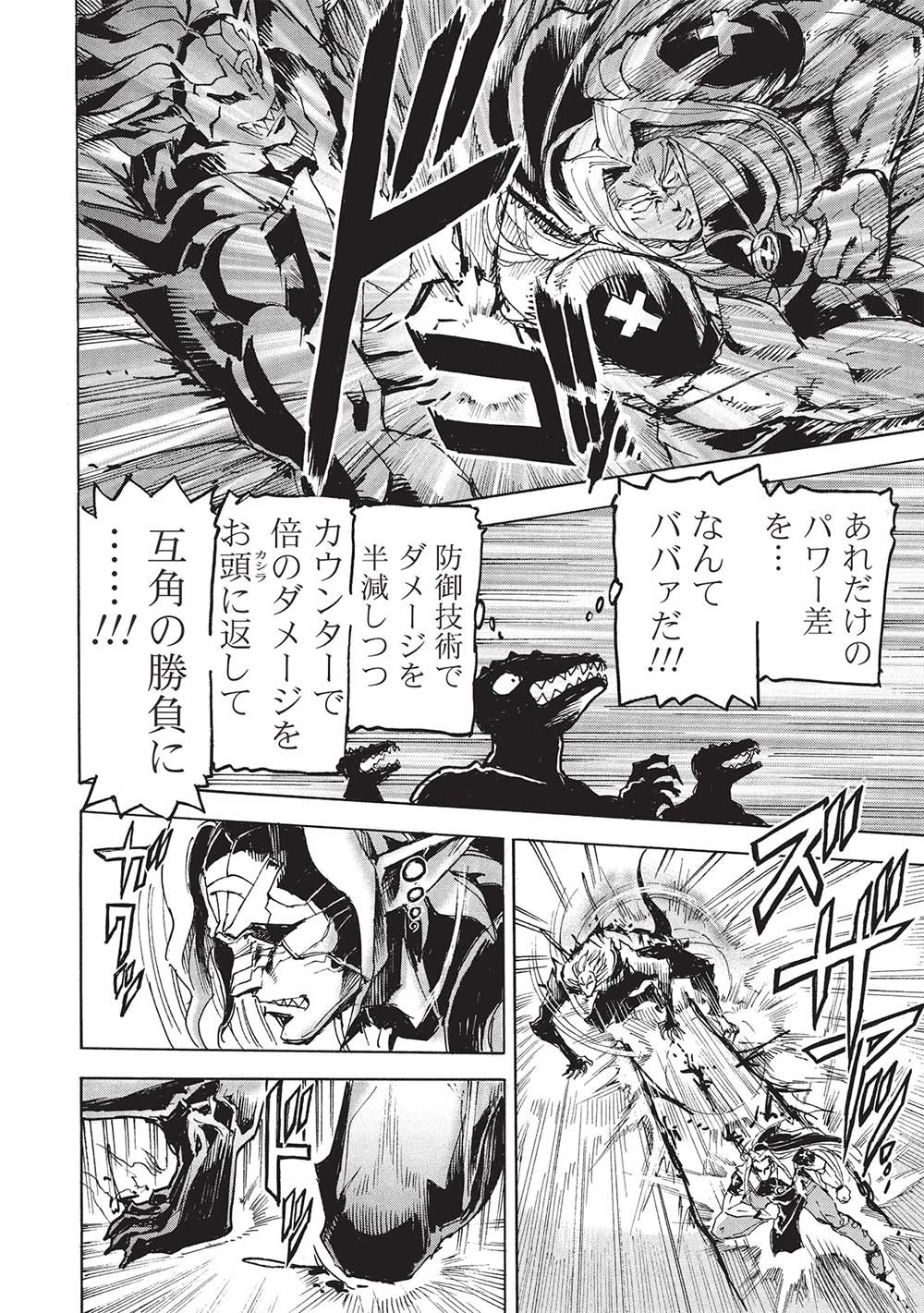 アラフォーになった最強の英雄たち、再び戦場で無双する!! 第17.1話 - Page 4