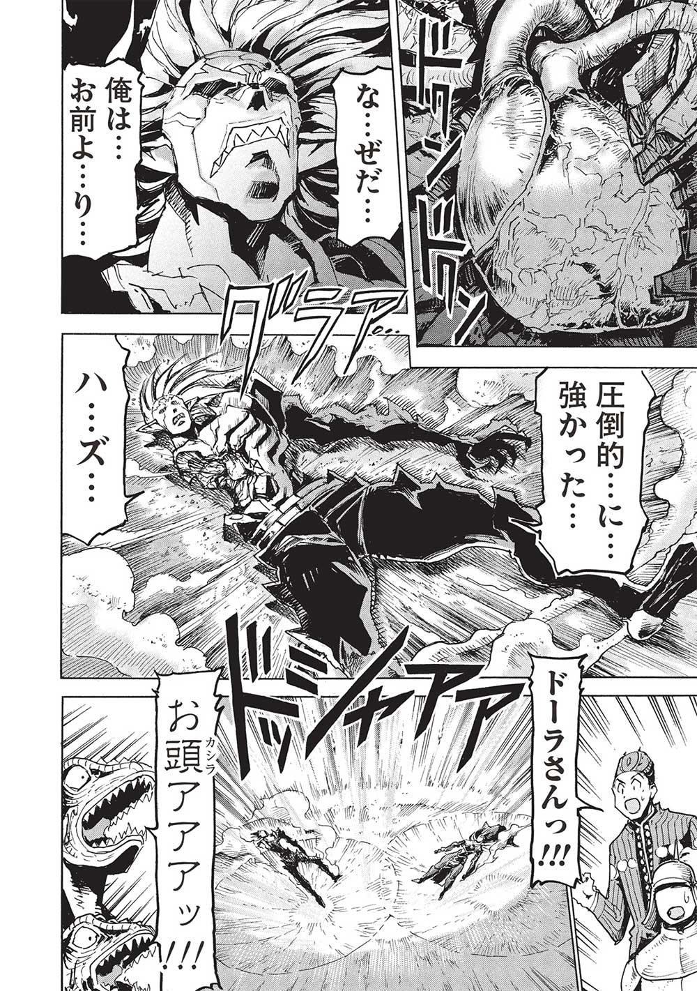 アラフォーになった最強の英雄たち、再び戦場で無双する!! 第17.2話 - Page 2