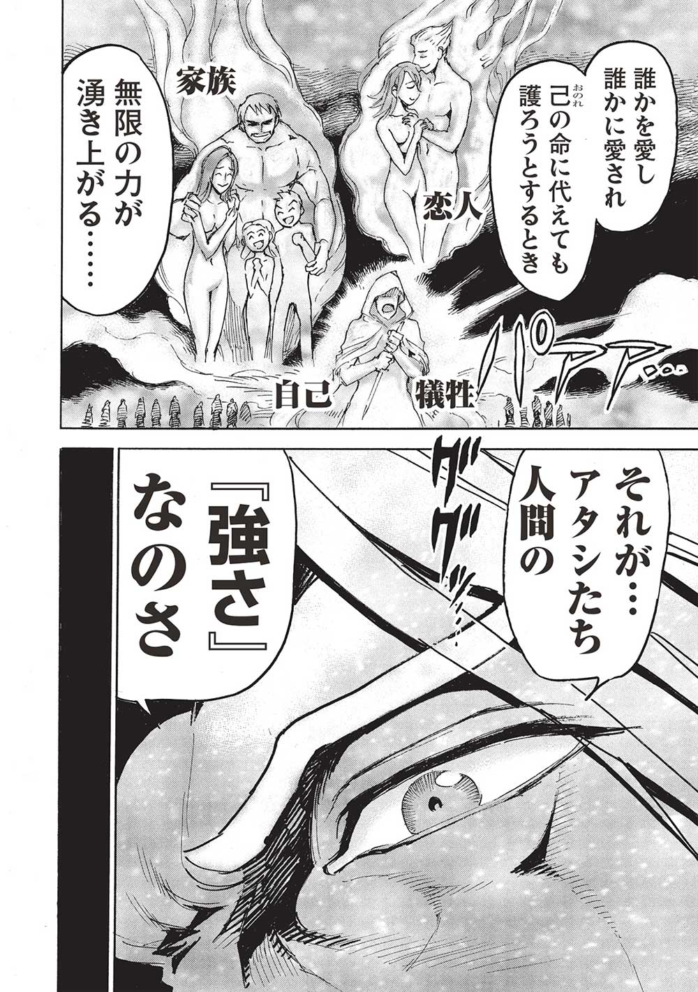 アラフォーになった最強の英雄たち、再び戦場で無双する!! 第17.2話 - Page 6