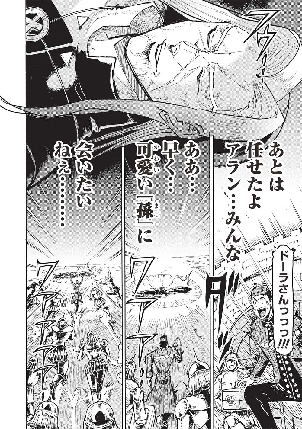 アラフォーになった最強の英雄たち、再び戦場で無双する!! 第17.2話 - Page 10