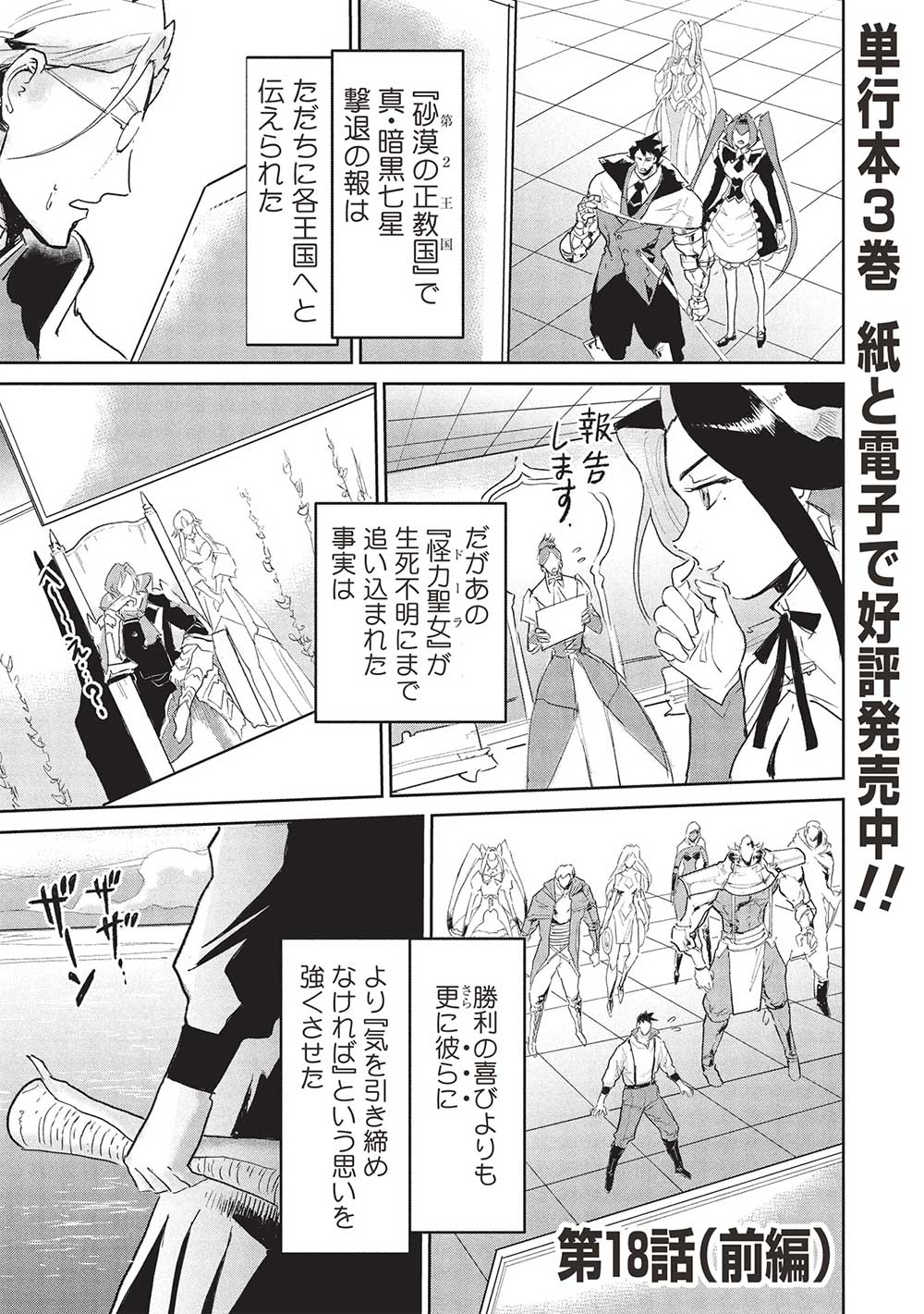 アラフォーになった最強の英雄たち、再び戦場で無双する!! 第18.1話 - Page 1