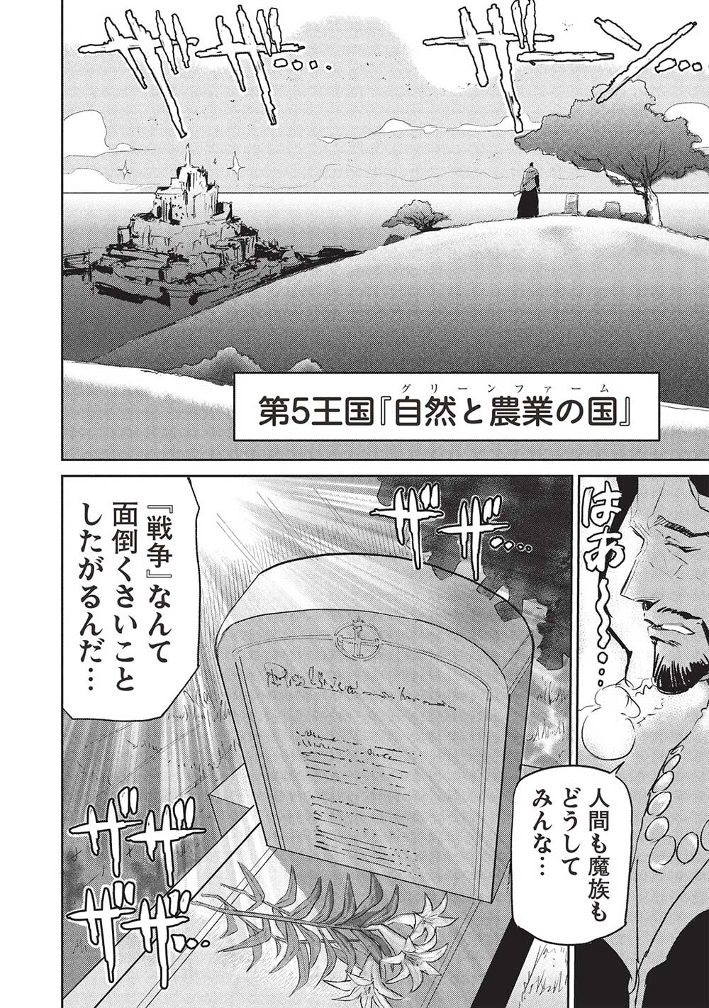 アラフォーになった最強の英雄たち、再び戦場で無双する!! 第18.1話 - Page 2