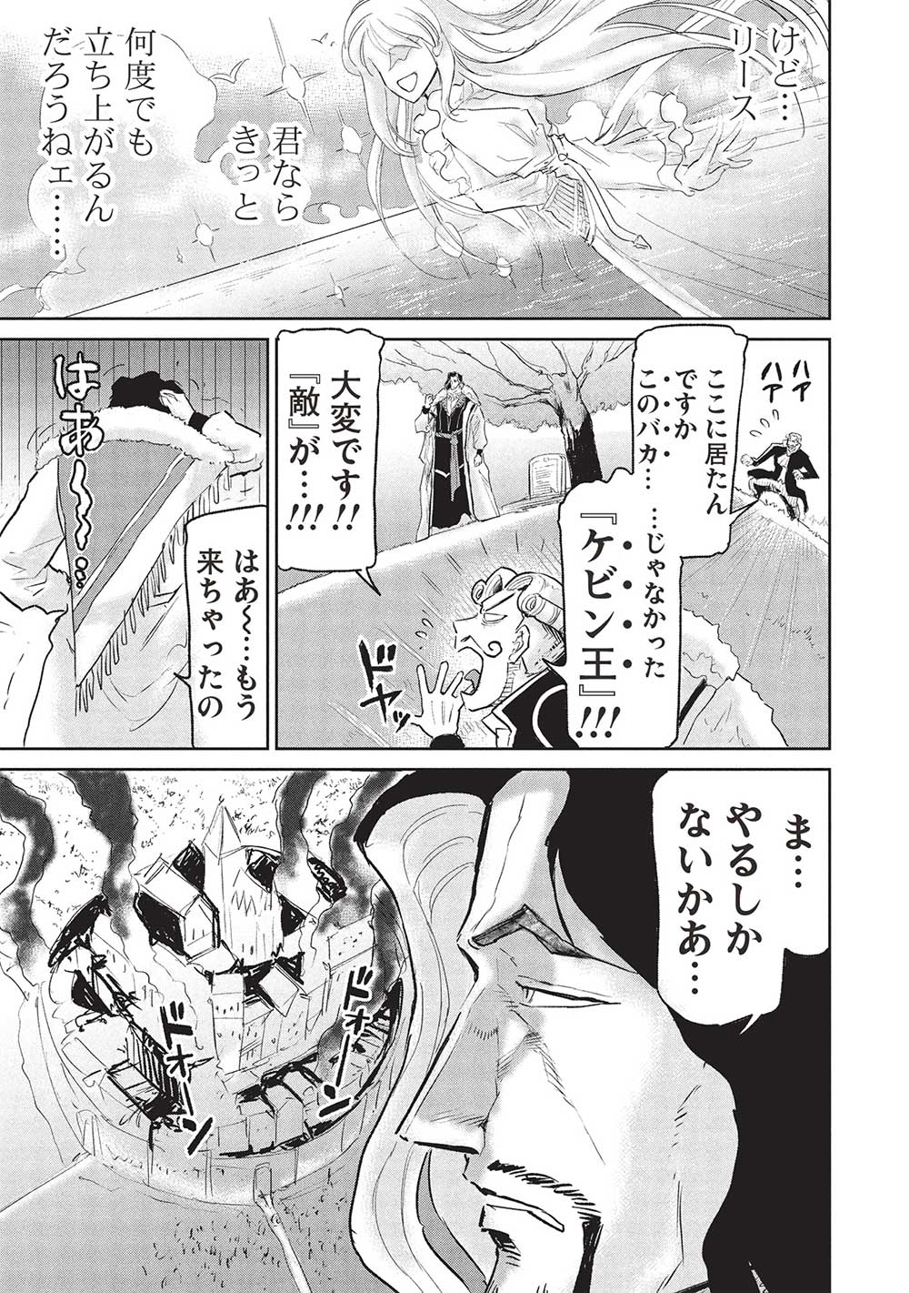 アラフォーになった最強の英雄たち、再び戦場で無双する!! 第18.1話 - Page 3