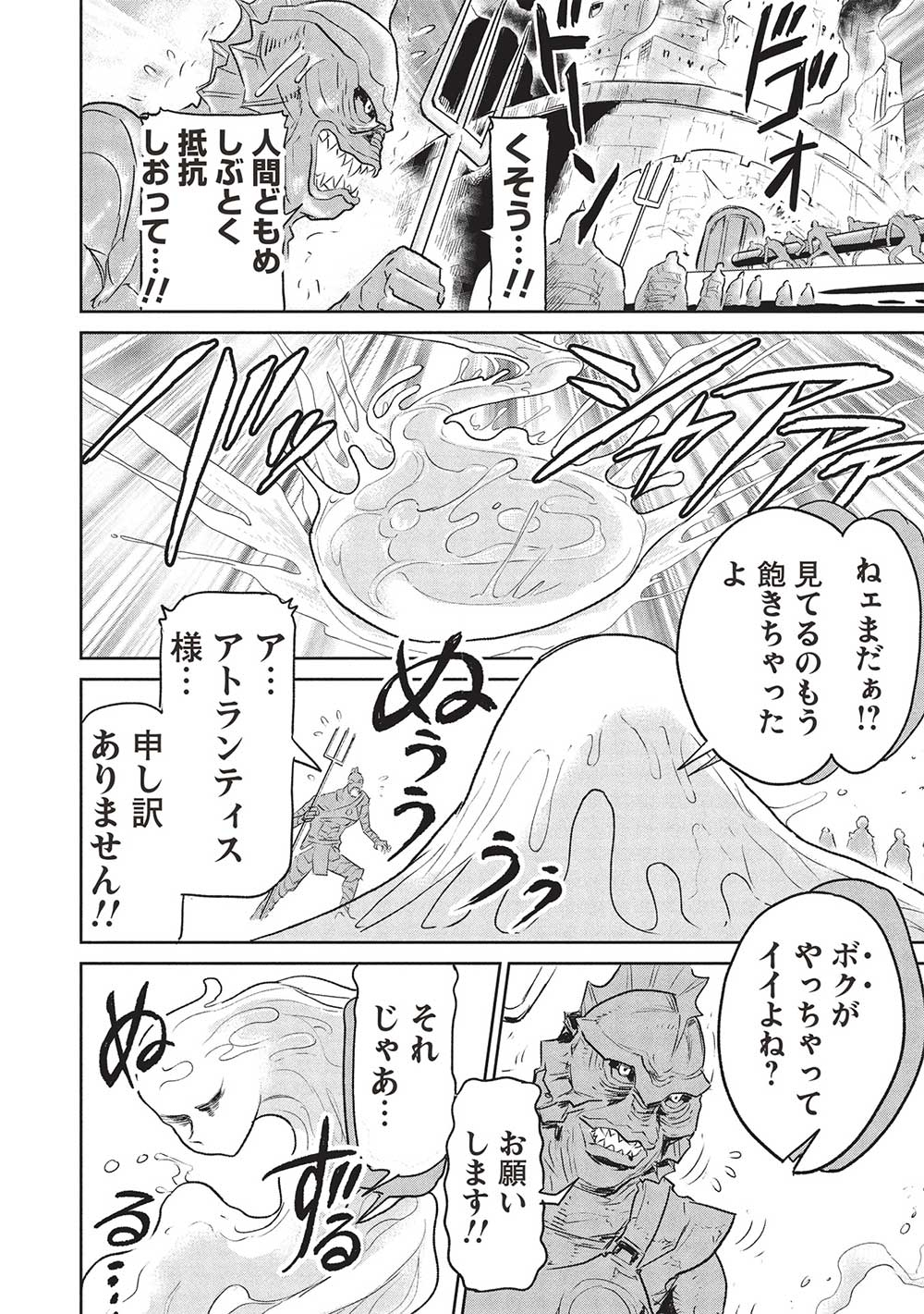 アラフォーになった最強の英雄たち、再び戦場で無双する!! 第18.1話 - Page 4