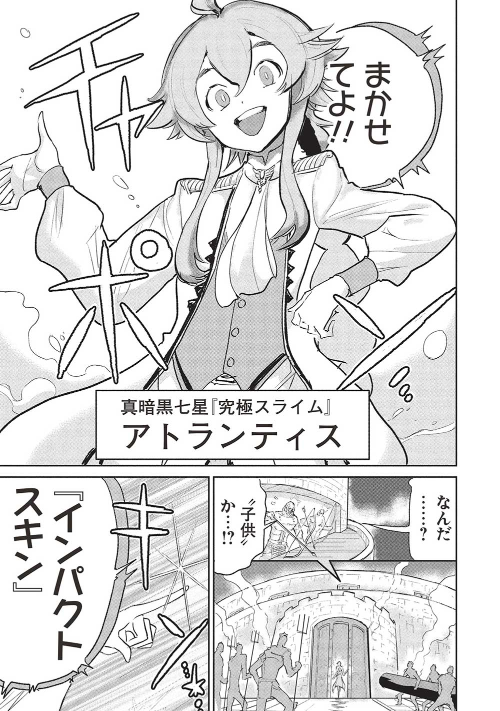 アラフォーになった最強の英雄たち、再び戦場で無双する!! 第18.1話 - Page 5