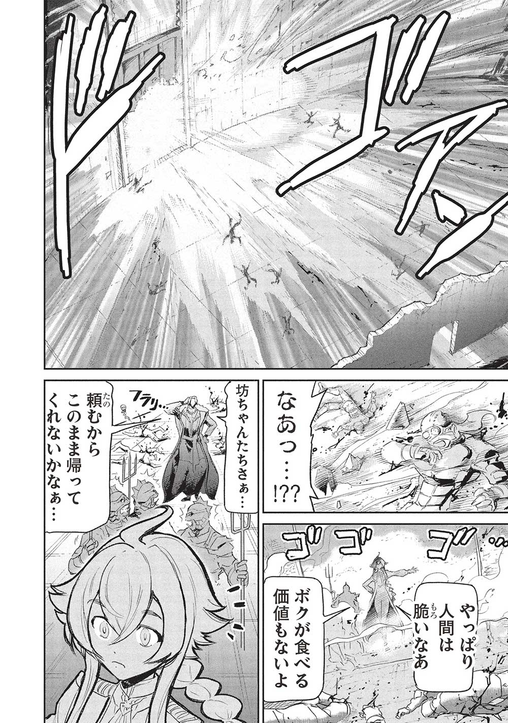 アラフォーになった最強の英雄たち、再び戦場で無双する!! 第18.1話 - Page 6