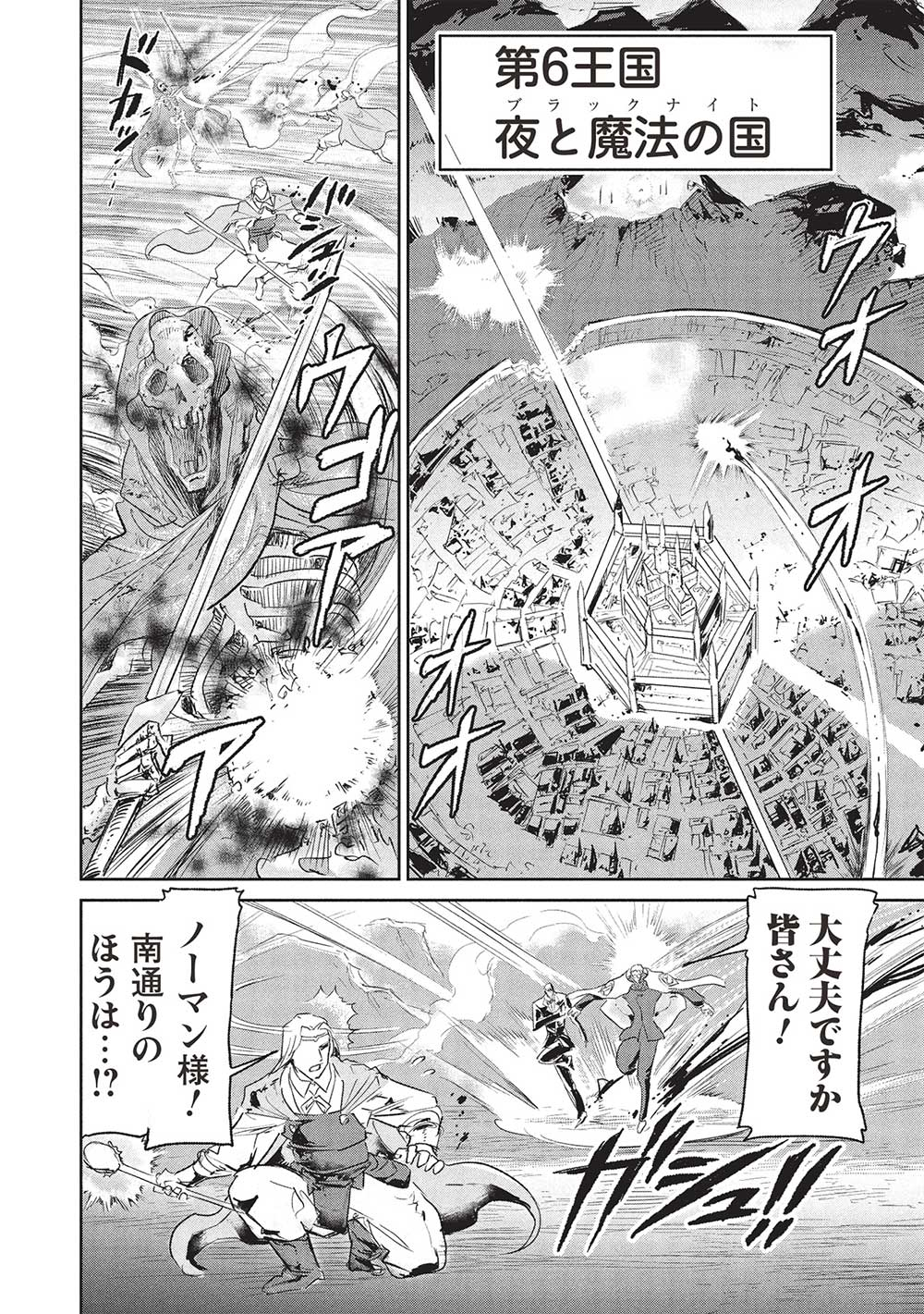 アラフォーになった最強の英雄たち、再び戦場で無双する!! 第18.1話 - Page 8