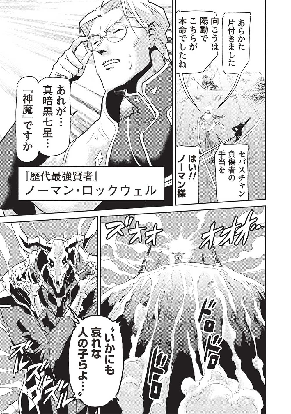 アラフォーになった最強の英雄たち、再び戦場で無双する!! 第18.1話 - Page 9